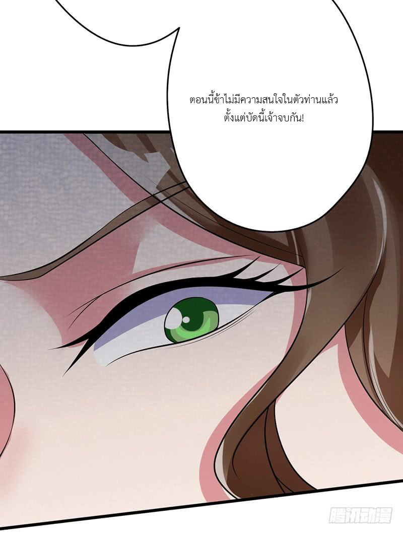 Peerless Scripture of Chaos ตอนที่ 1 หน้า 27