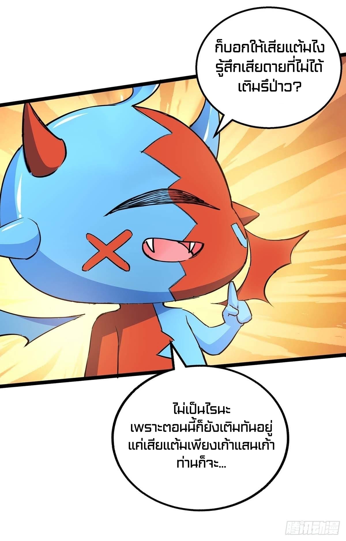 million skill points ตอนที่ 12 หน้า 7