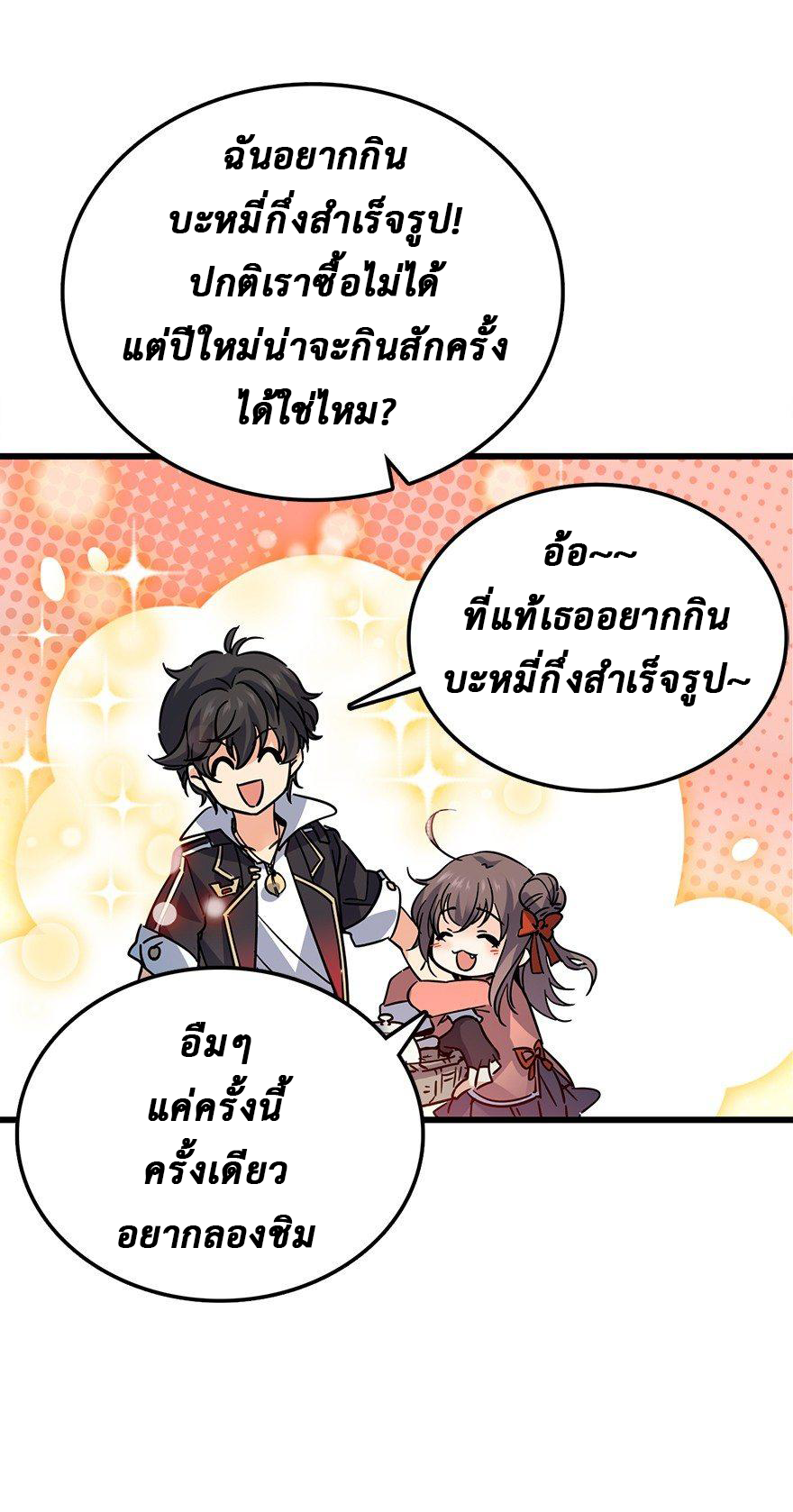 ไว้ชีวิตข้าเถอะท่าน! - Spare Me, Great Lord! ตอนที่ 1 หน้า 23