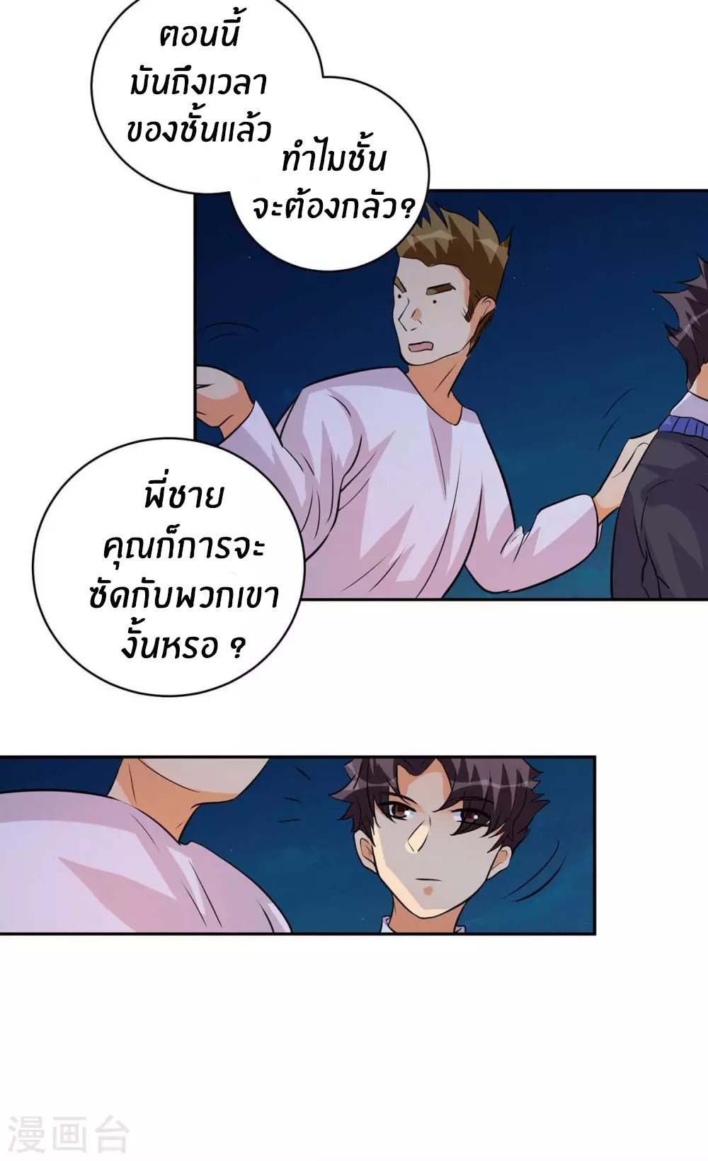 Emperor son in law (ชนต้นจีน) ตอนที่ 33 หน้า 11