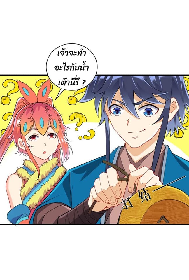 ข้ารับใช้ชั้นหนึ่ง ตอนที่ 136 หน้า 3