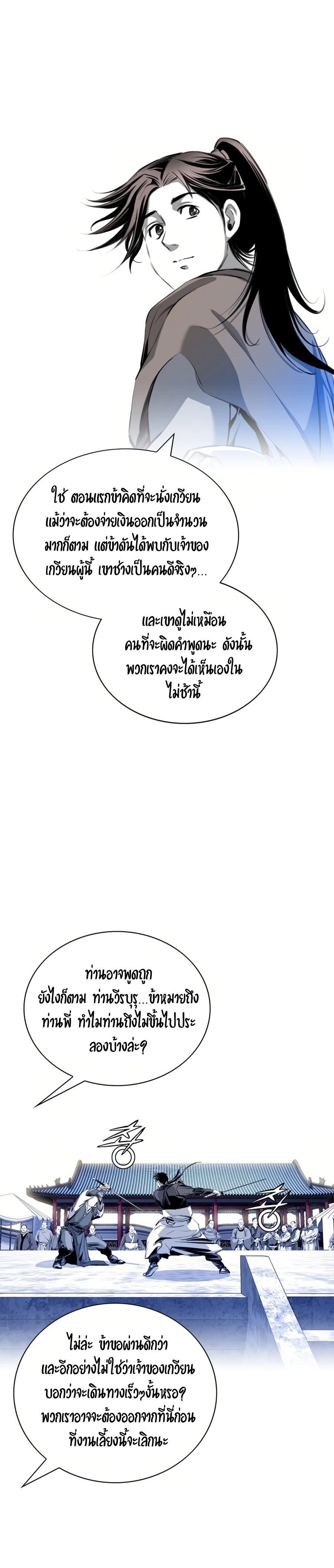 เส้นทางสู่สวรรค์ ตอนที่ 33 หน้า 13