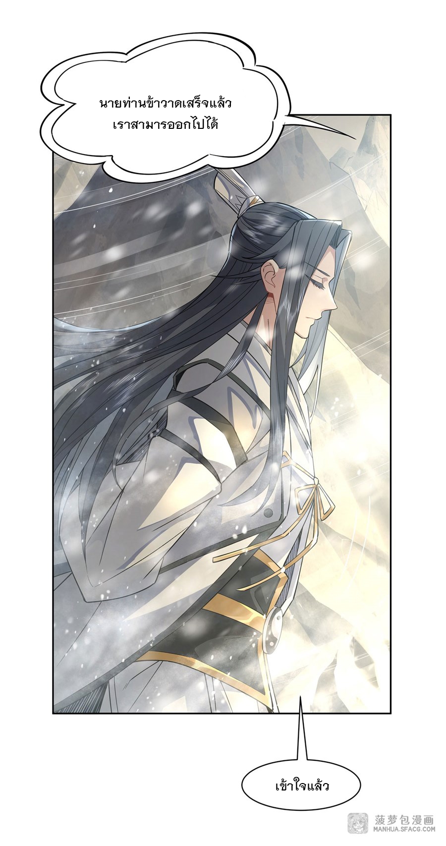 ศิษย์ของข้าล้วนมีอนาคตที่ยิ่งใหญ่ (ชนจีน) ตอนที่ 38 หน้า 27