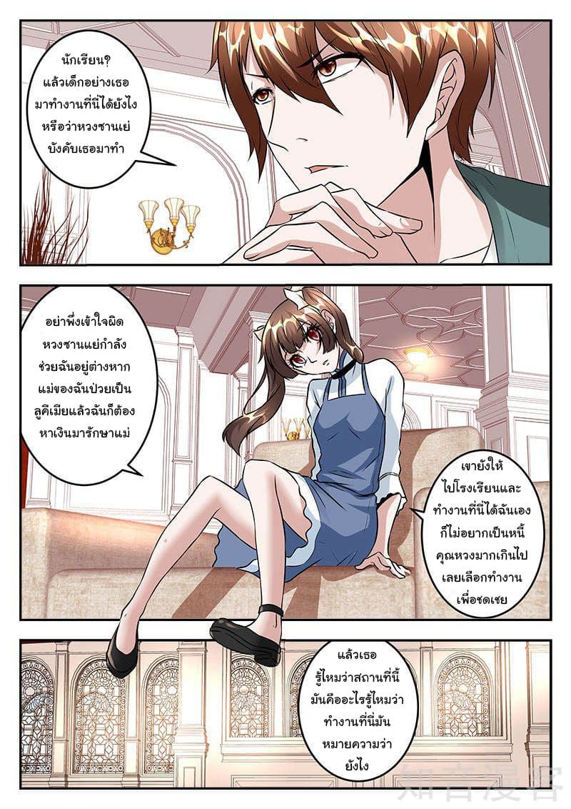 เจียงไป๋กับระบบนครหลวง ตอนที่ 48 หน้า 5