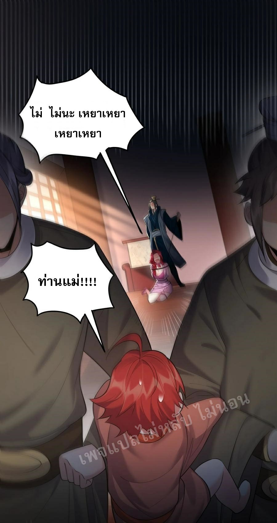 ดันเกิดใหม่เป็นสุดยอดวายร้ายหมายเลขหนึ่ง ตอนที่ 29 หน้า 18