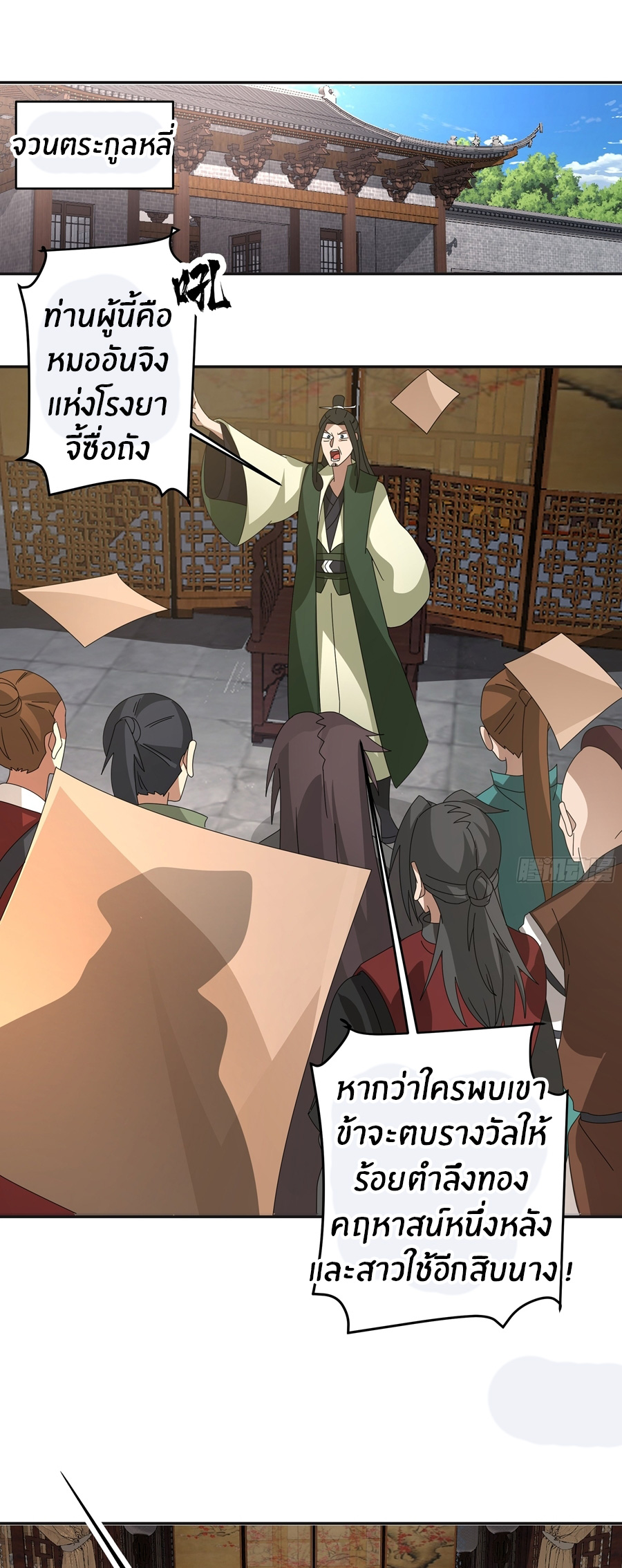 ข้าต้องแต่งงานกับจ้าวแห่งพรรคมาร ตอนที่ 43 หน้า 8