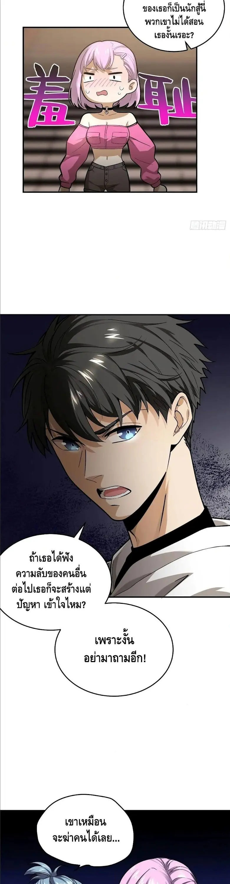 [ชนจีน] ระบบจอมยุทธ์สุดโกงแห่งโลกคู่ขนาน - Global Martial Arts ตอนที่ 50 หน้า 4