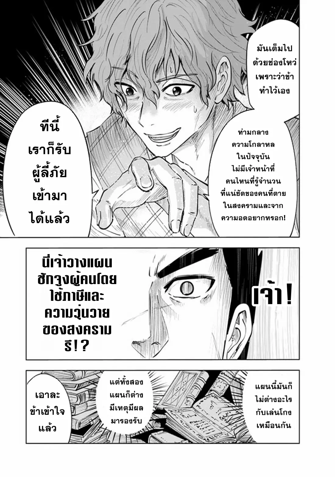 Road to the Kingdom Slave Swordsman the Rise of Heroes ตอนที่ 73 หน้า 3