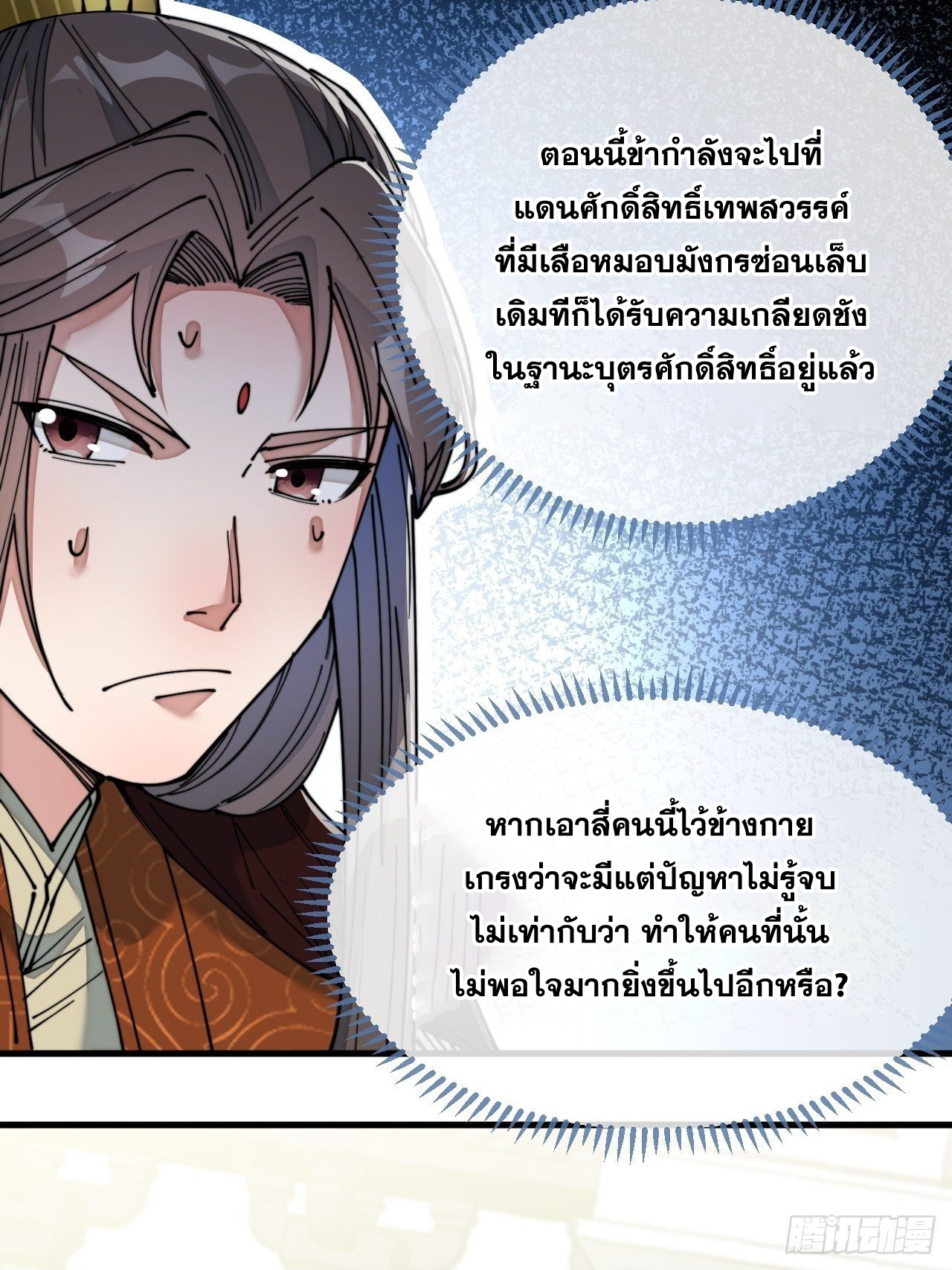บุรุษที่มีโชค คงไม่ใช่ข้าแล้วแหละ ตอนที่ 54 หน้า 36