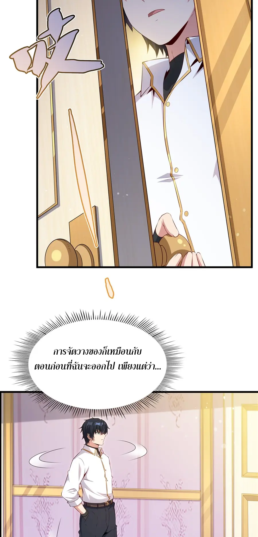 Shut Up, Evil Dragon! I don't want to raise a child with you anymore ตอนที่ 66 หน้า 32