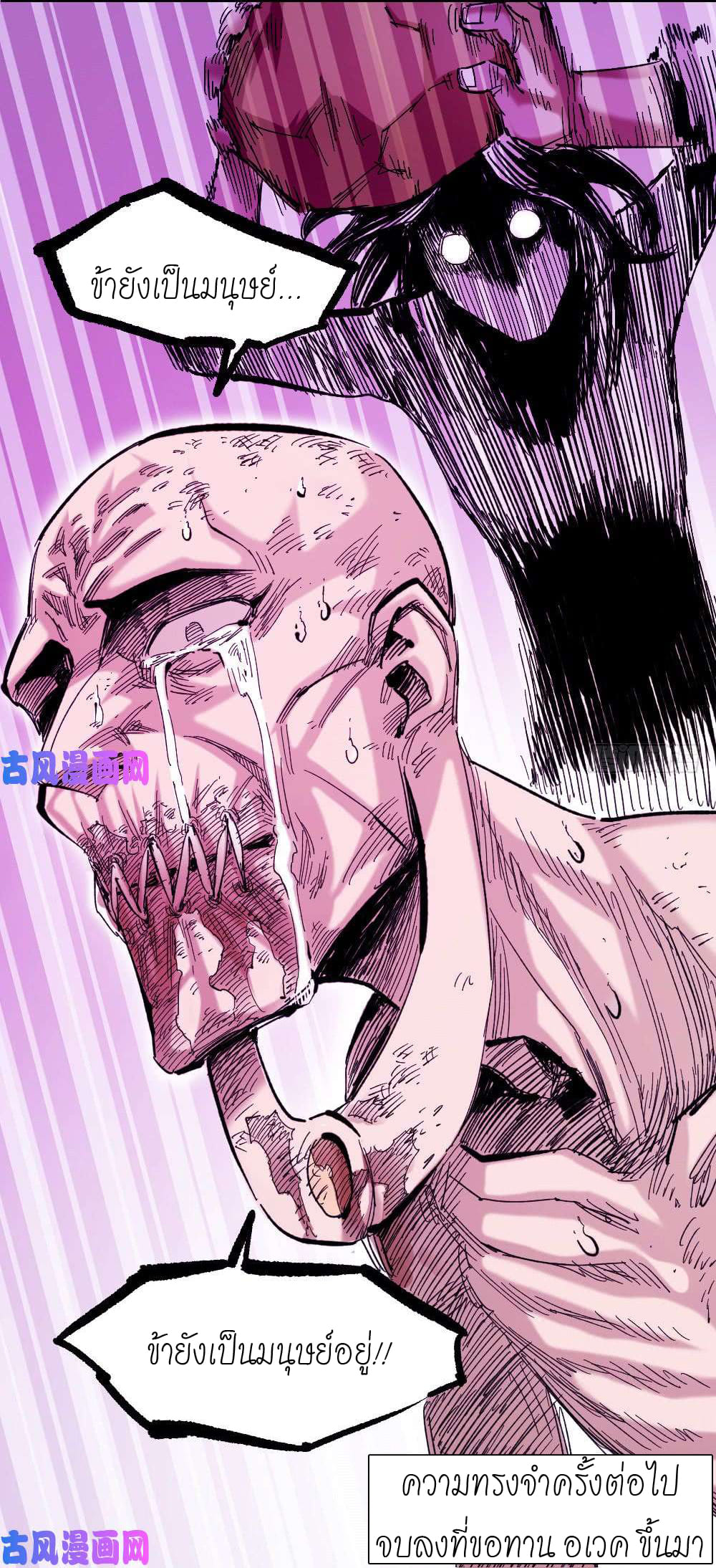 The doctor's Supremacy ตอนที่ 12 หน้า 52