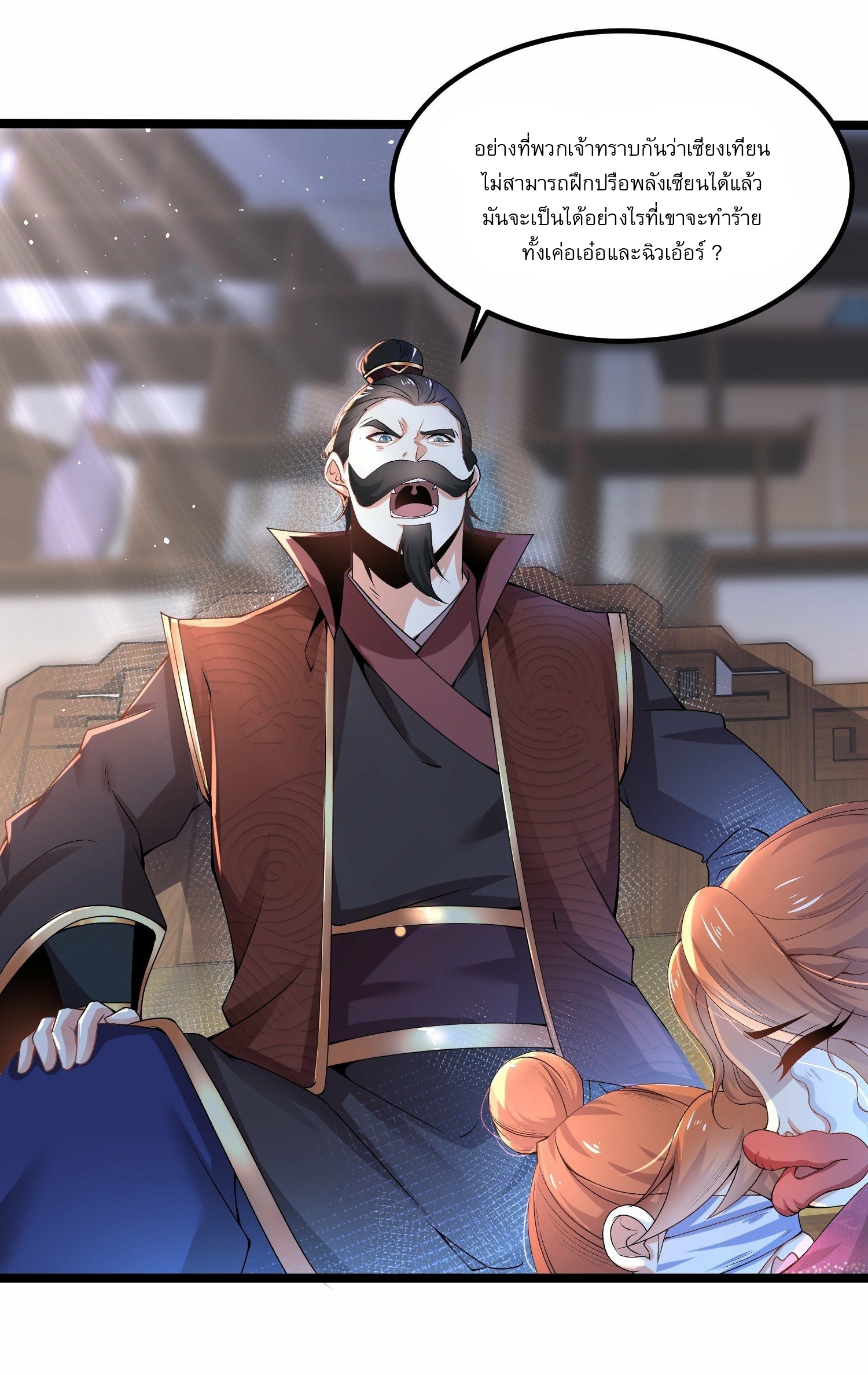 เทพกระบี่มรณะ (ชนจีน) ตอนที่ 5 หน้า 33