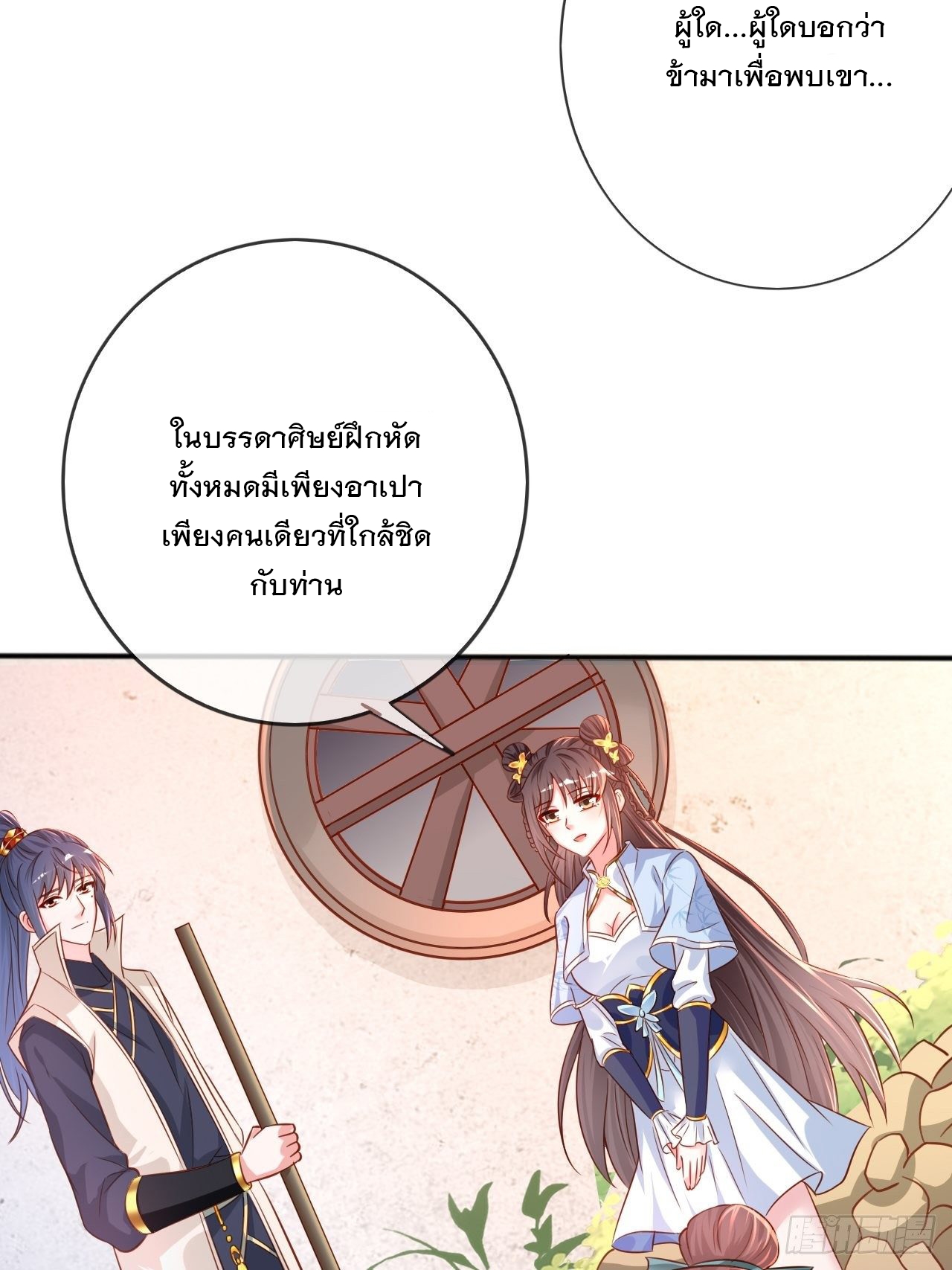 Becoming A God By Teaching Six Sisters - ข้ามีพี่สาวสุดแกร่งทั้งหกที่หาใครเทียบได้ ตอนที่ 1 หน้า 34