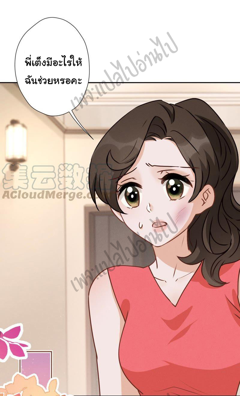 Lu Feng is the best son-in-law สุดยอดลูกเขย "ลู่เฟิง" ตอนที่ 28 หน้า 11