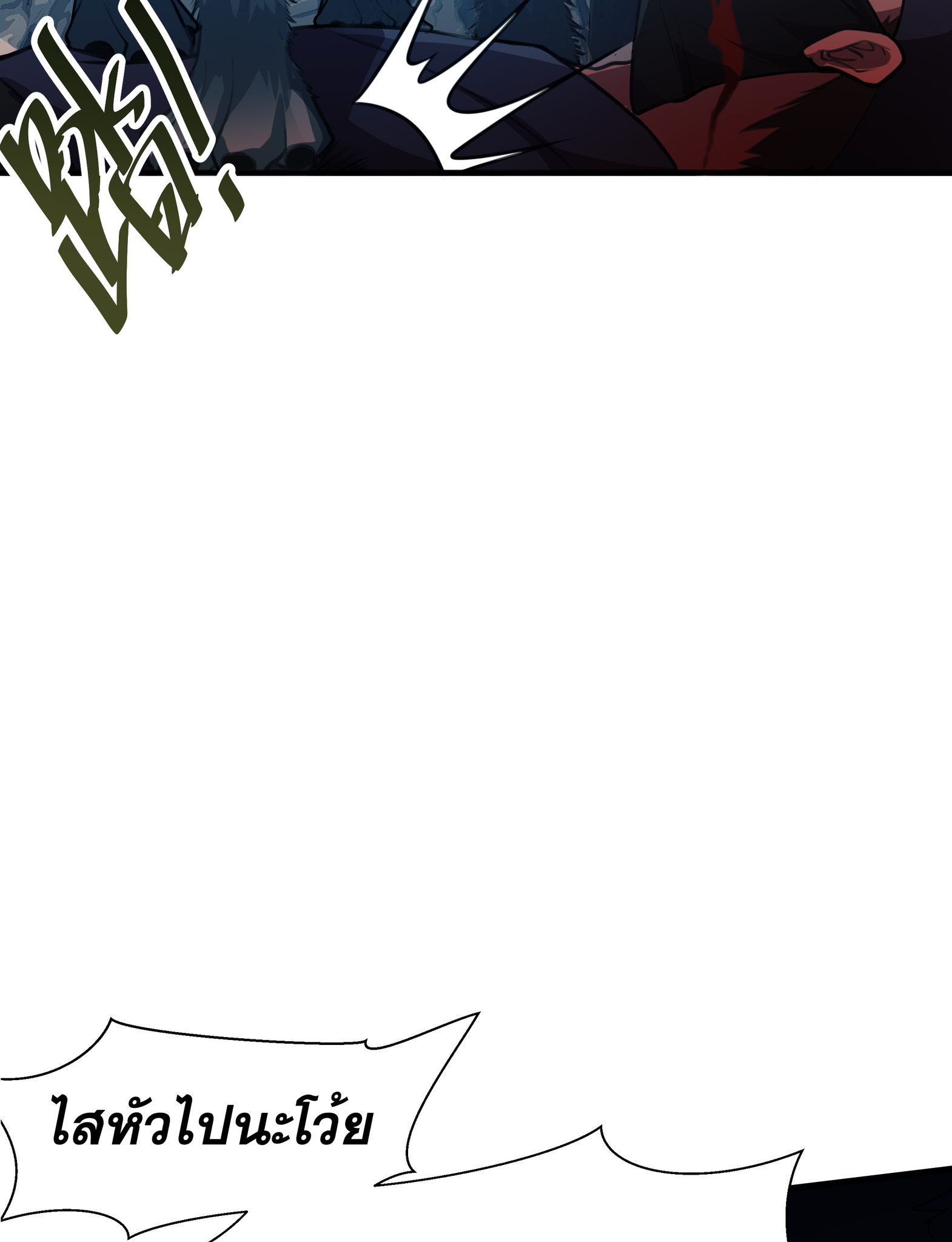 เทพเจ้าอสูรแห่งราชันสงคราม ตอนที่ 2 หน้า 22