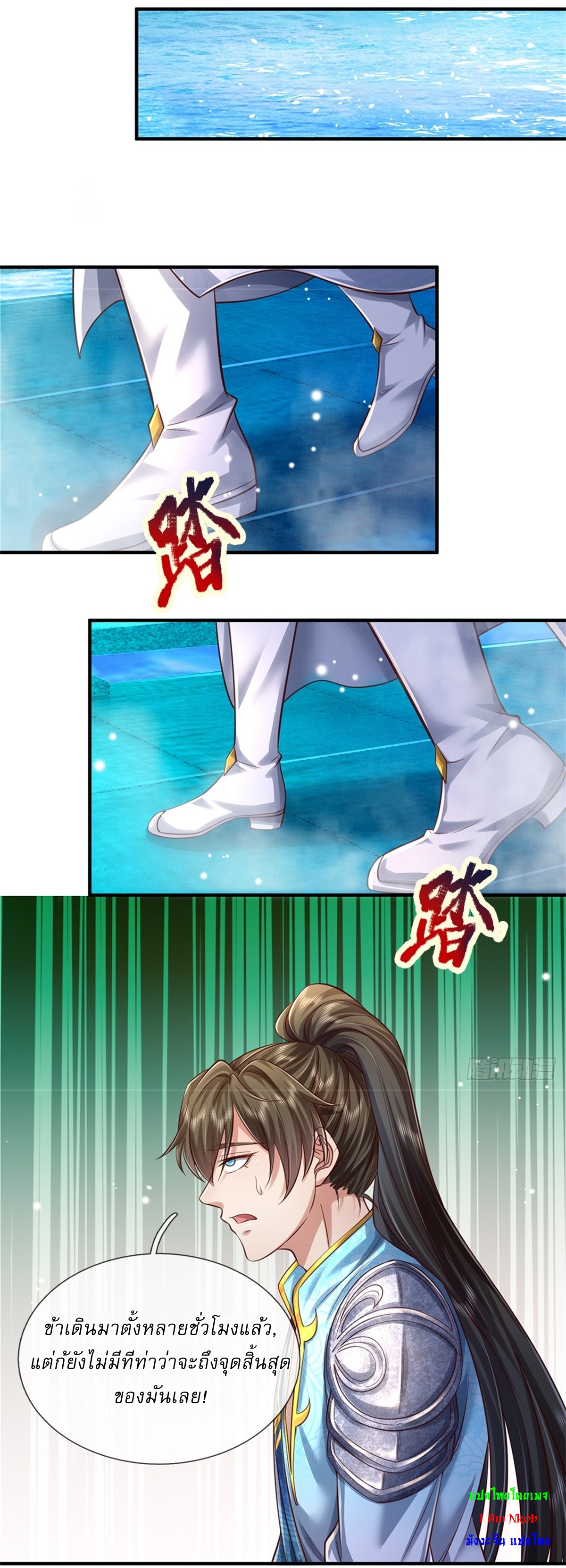 I Can Change The Timeline of Everything เกิดใหม่ในต่างโลก พร้อมระบบโกงเวลาสุดเกรียน ตอนที่ 47 หน้า 7