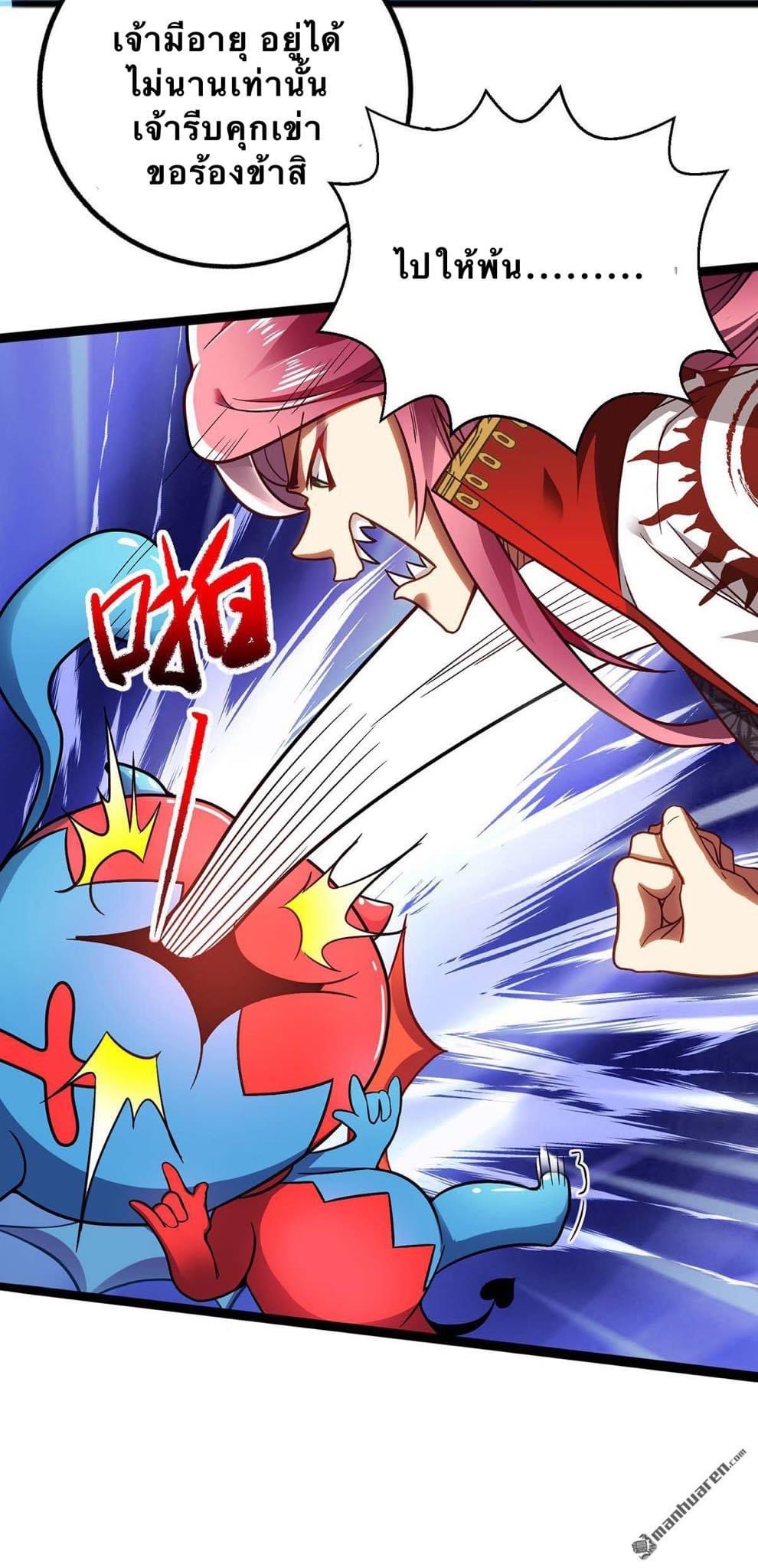 จักรพรรดิ ผู้ล่มสลาย ตอนที่ 2 หน้า 28