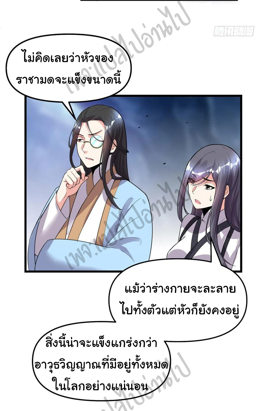 I might be a fake fairy ตอนที่ 150 หน้า 11