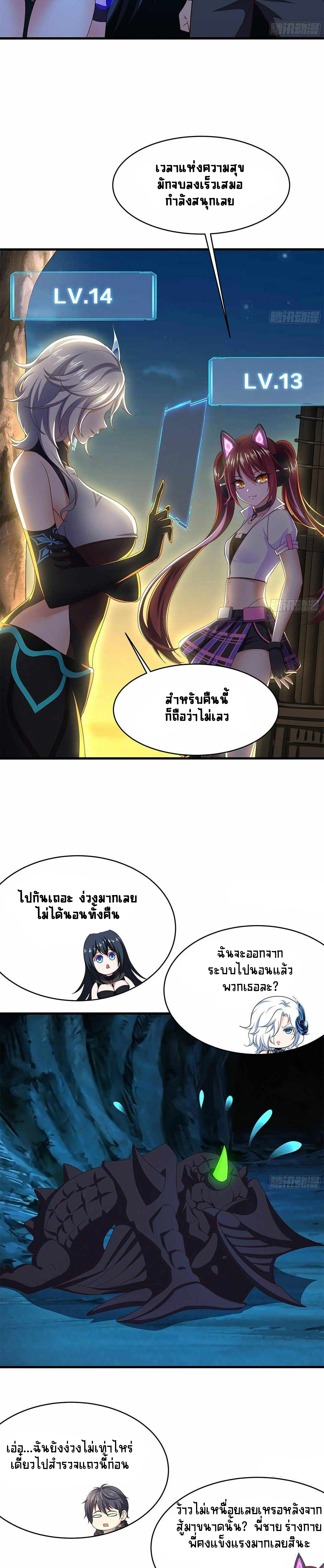 Wo Zai Difu Kai Hougong ฉันมีฮาเร็มอยู่ในยมโลก ตอนที่ 19 หน้า 3