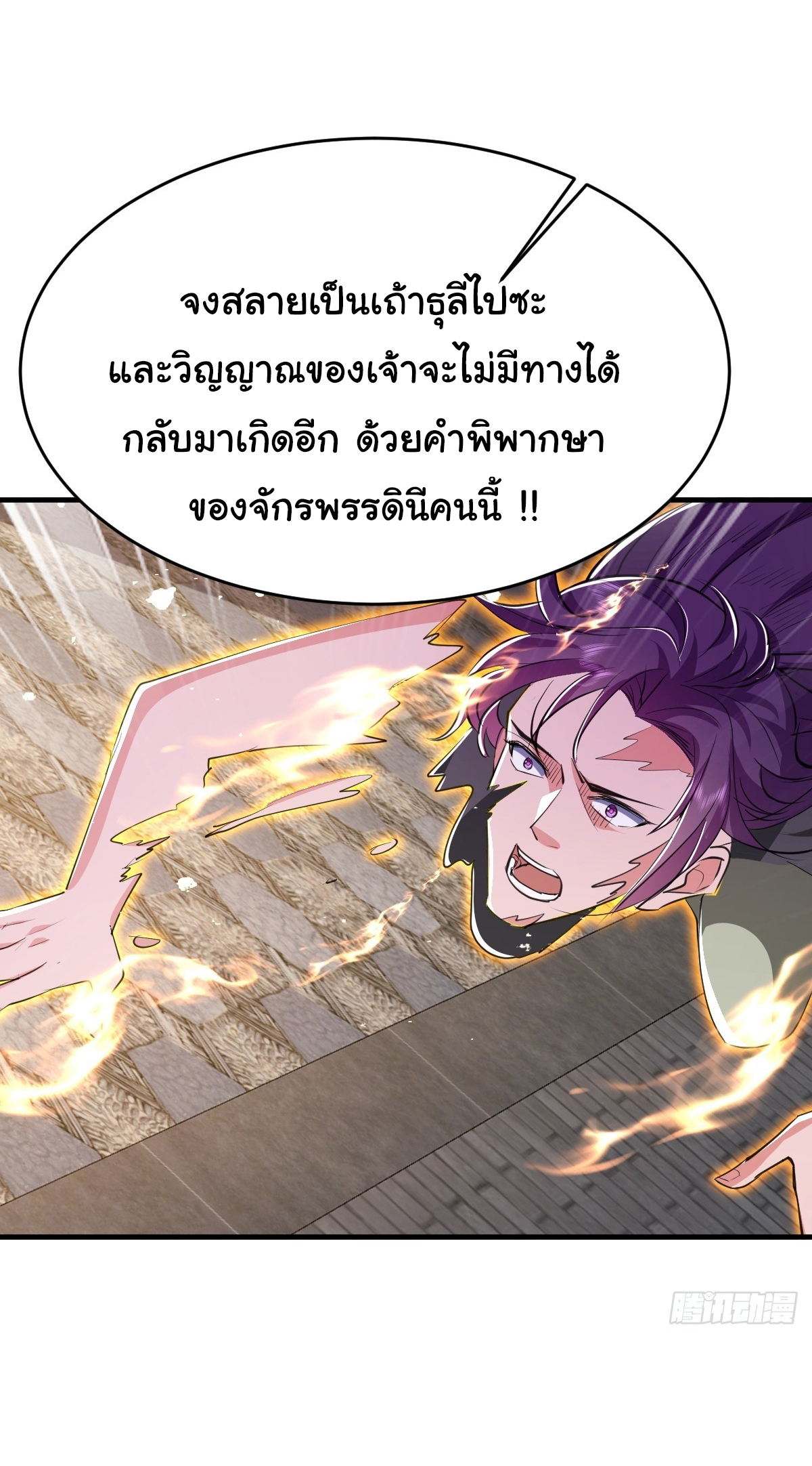 เทพยุทธมหาวิบัติ ตอนที่ 23 หน้า 23