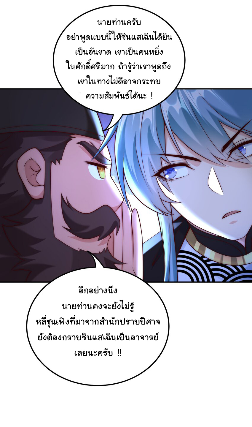 ชะตาฟ้าสั่งให้ข้าเป็นเทพ ตอนที่ 21 หน้า 21