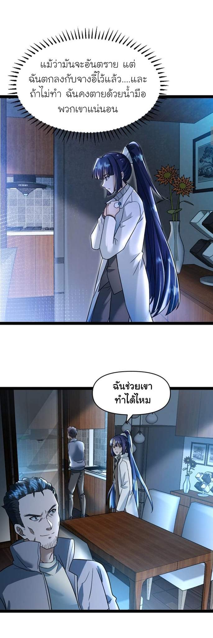 Freezing the World：I Built a Doomsday Safehouse ตอนที่ 36 หน้า 6