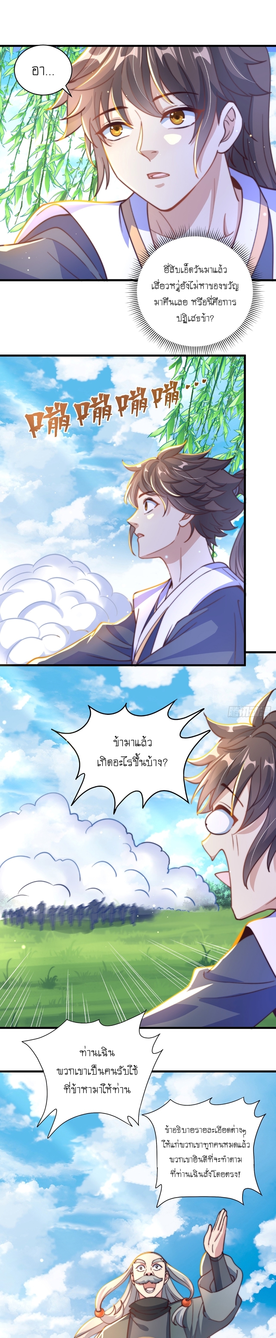 เทพก็อยากทำไร่ไถนาเหมือนกัน! (ชนจีน) ตอนที่ 22 หน้า 11