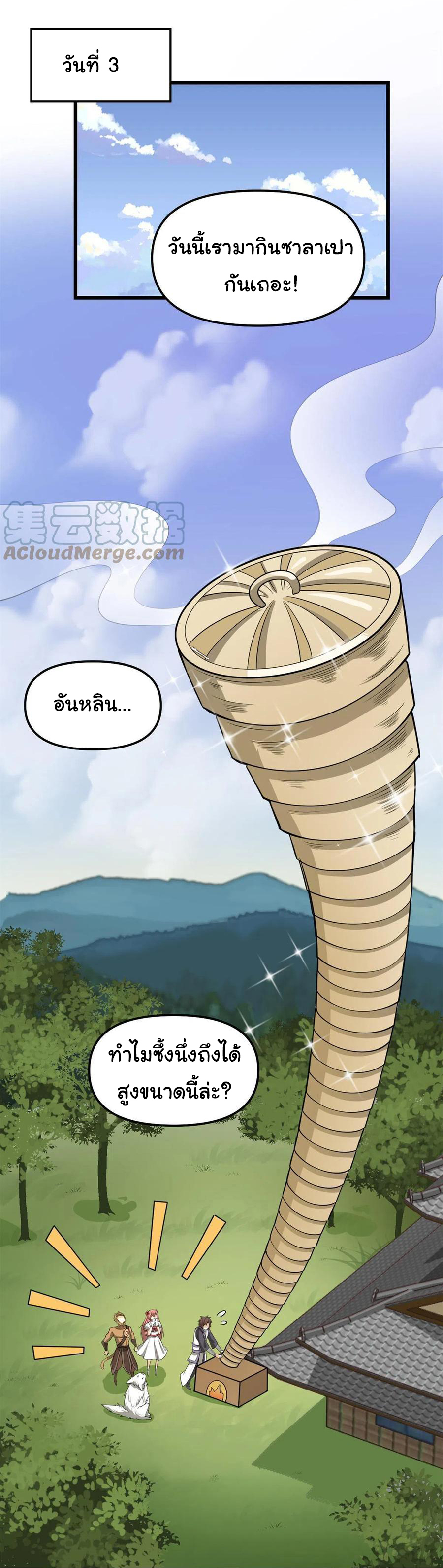 I might be a fake fairy ตอนที่ 245 หน้า 14