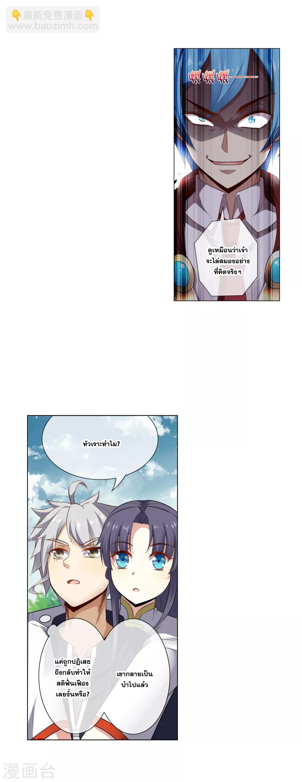 การจุติของมหาเวทย์ ผู้ไร้พ่าย ตอนที่ 20 หน้า 10