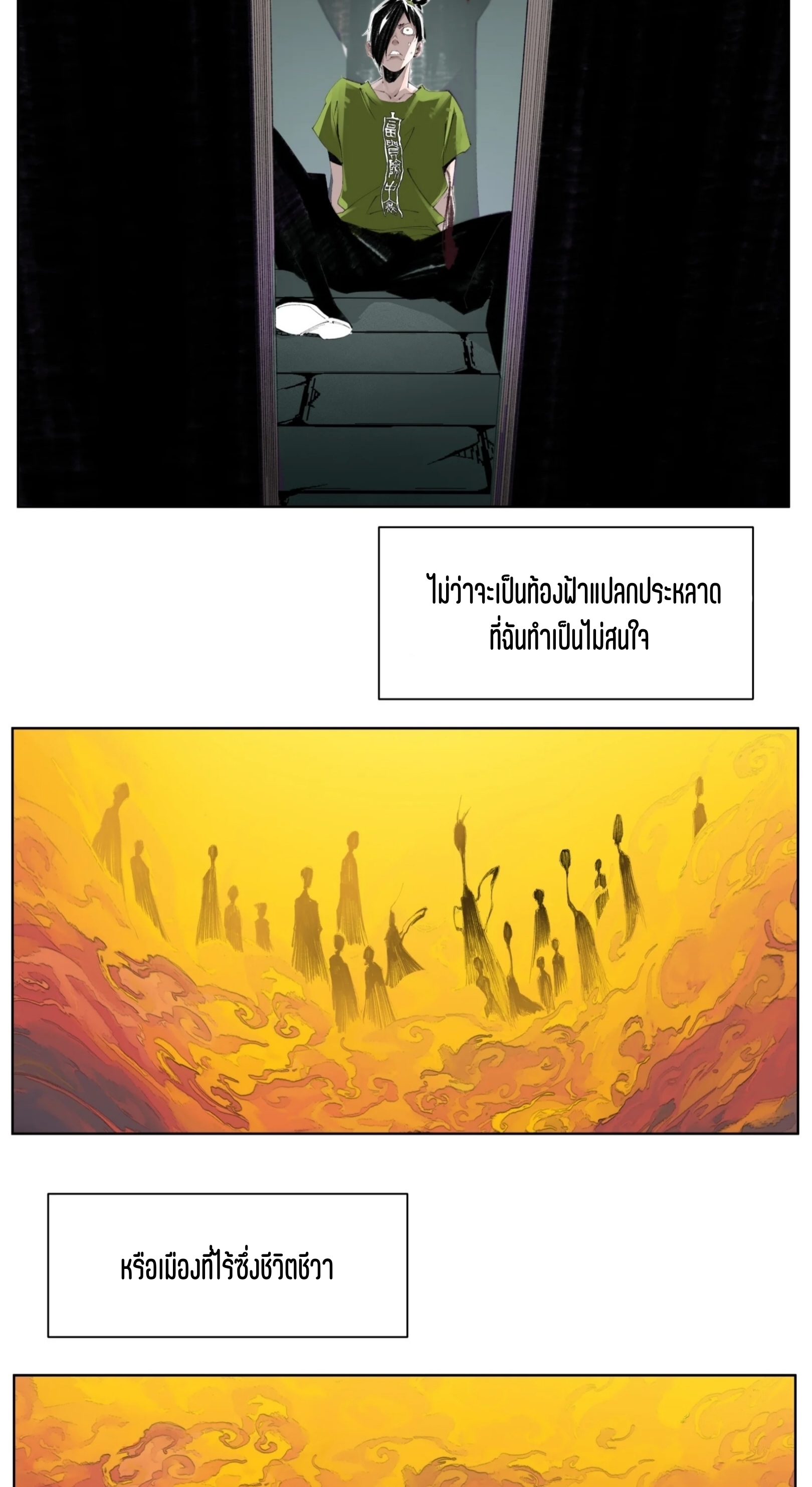 เซียนบุกเบิก ตอนที่ 1 หน้า 43