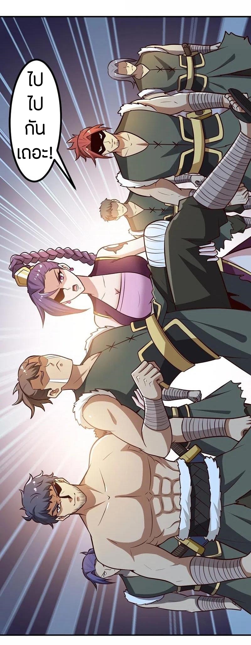 One Sword Reigns Supreme ตอนที่ 170 หน้า 32