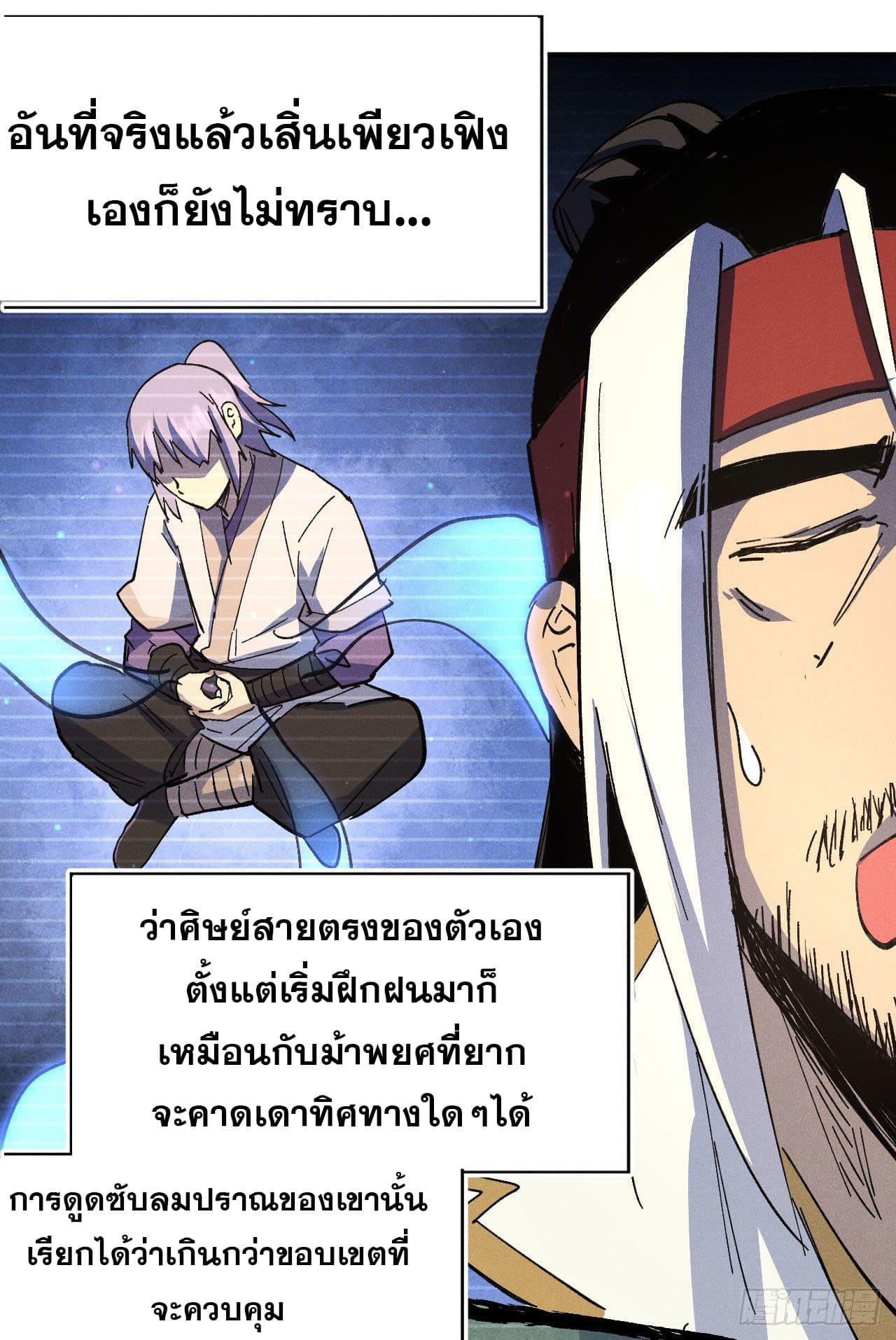 ตูข้านี่แหละเทพ (ทันจีน) ตอนที่ 115 หน้า 8