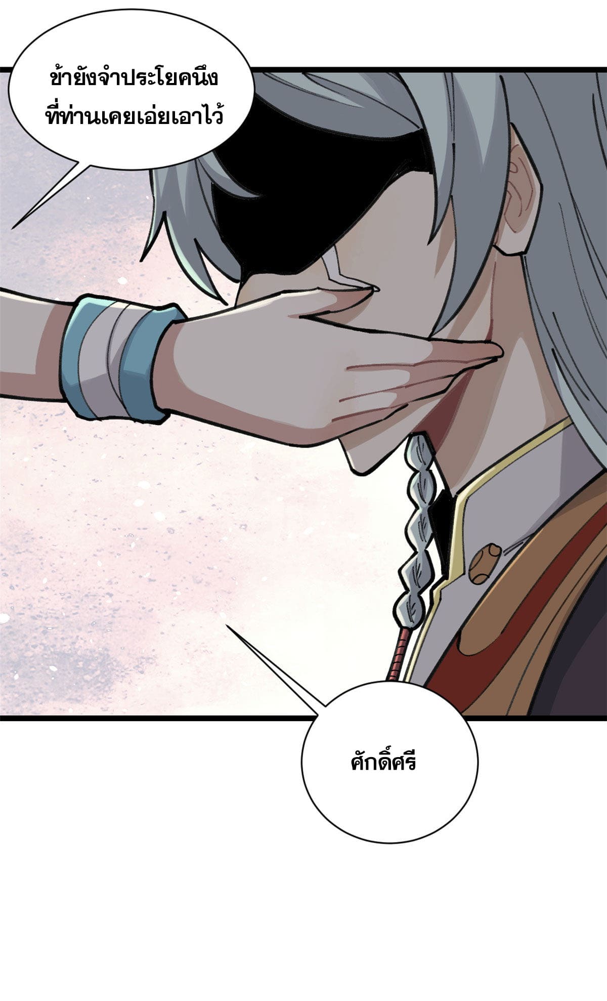 นิกายที่แข็งแกร่งที่สุด (ทันจีน) ตอนที่ 143 หน้า 46