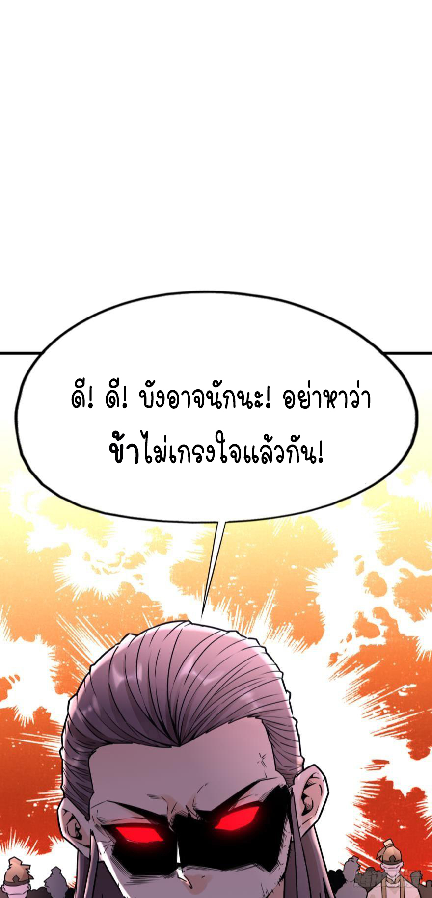 Ancestor online ตอนที่ 5 หน้า 43