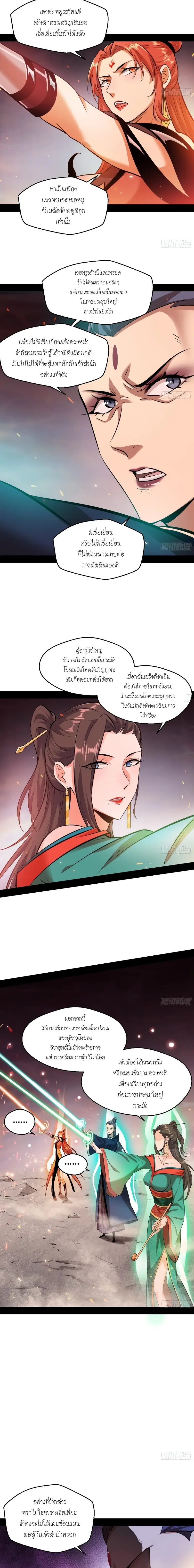 I'm an Evil God ข้าคือจักรพรรดิปีศาจ ตอนที่ 52 หน้า 9