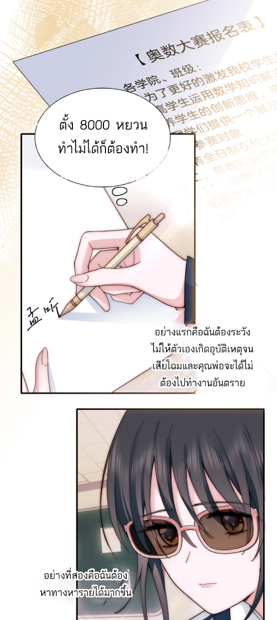 เพียงรัก Only Love ตอนที่ 8 หน้า 24