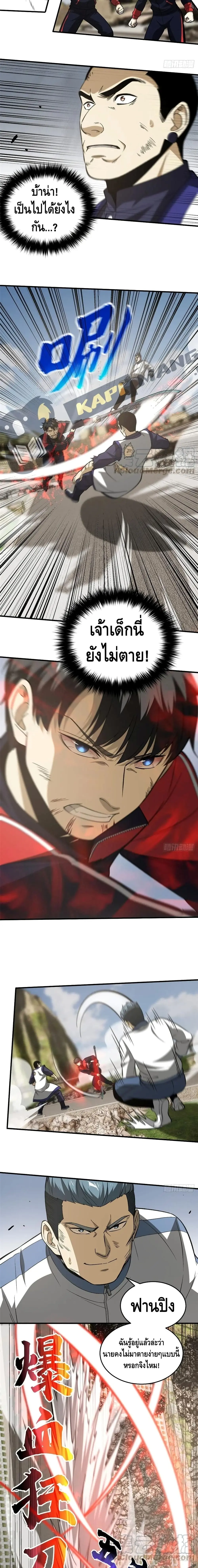 [ชนจีน] ระบบจอมยุทธ์สุดโกงแห่งโลกคู่ขนาน - Global Martial Arts ตอนที่ 104 หน้า 4