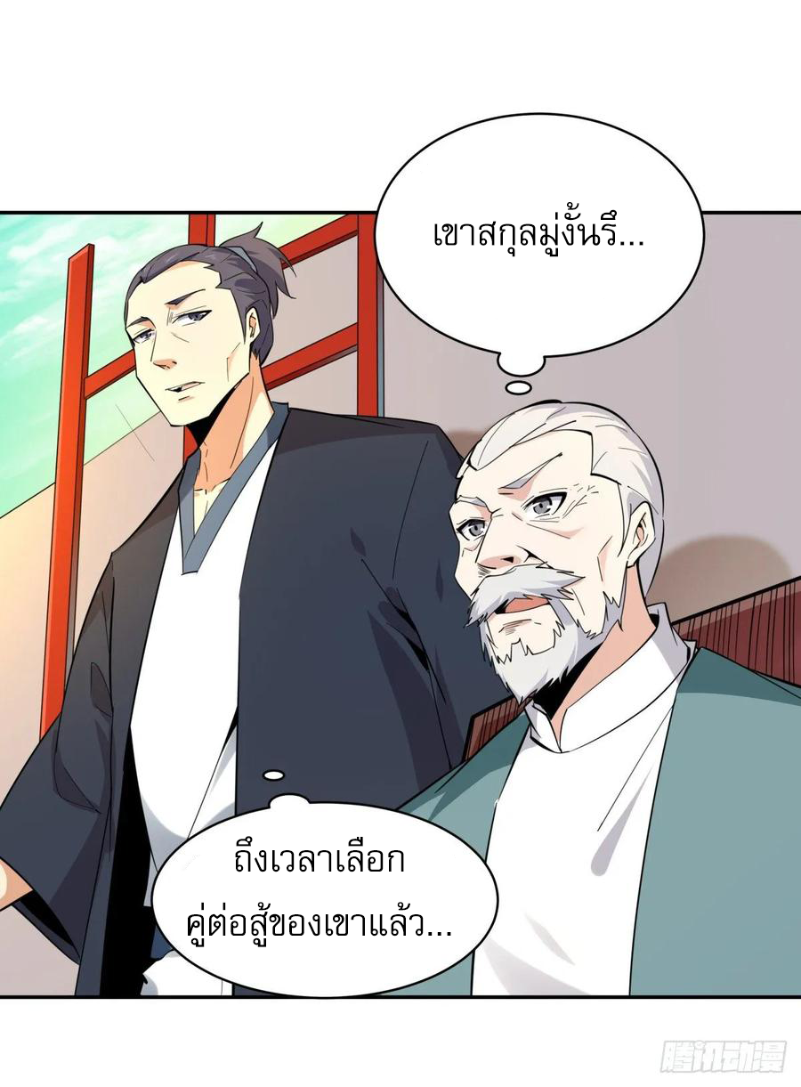 Rebirth City Deity - การเกิดใหม่ของเทพเซียนแห่งนคร ตอนที่ 2 หน้า 26