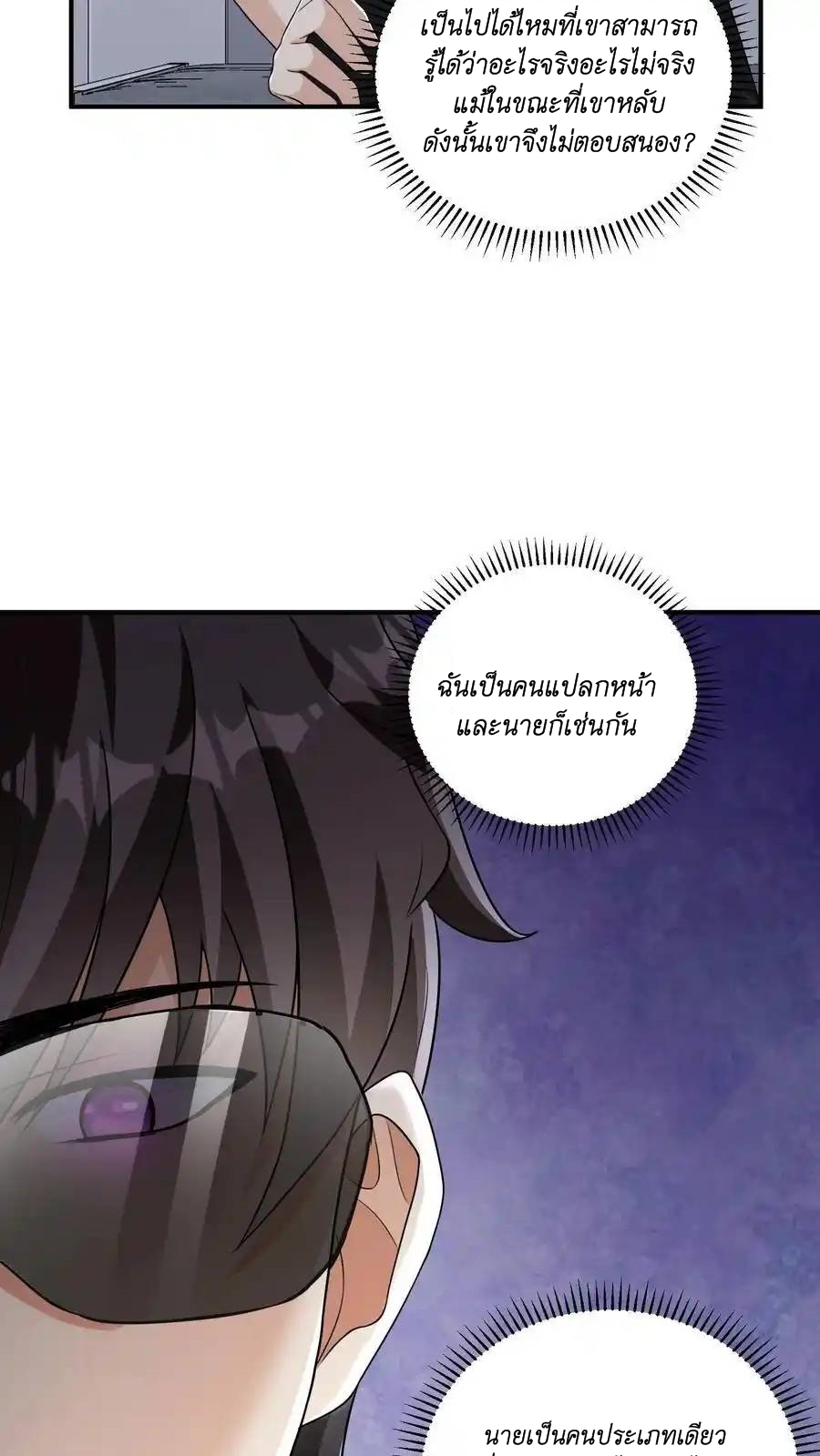 I Accidentally Became Invincible While Studying With My Sister ตอนที่ 51 หน้า 14