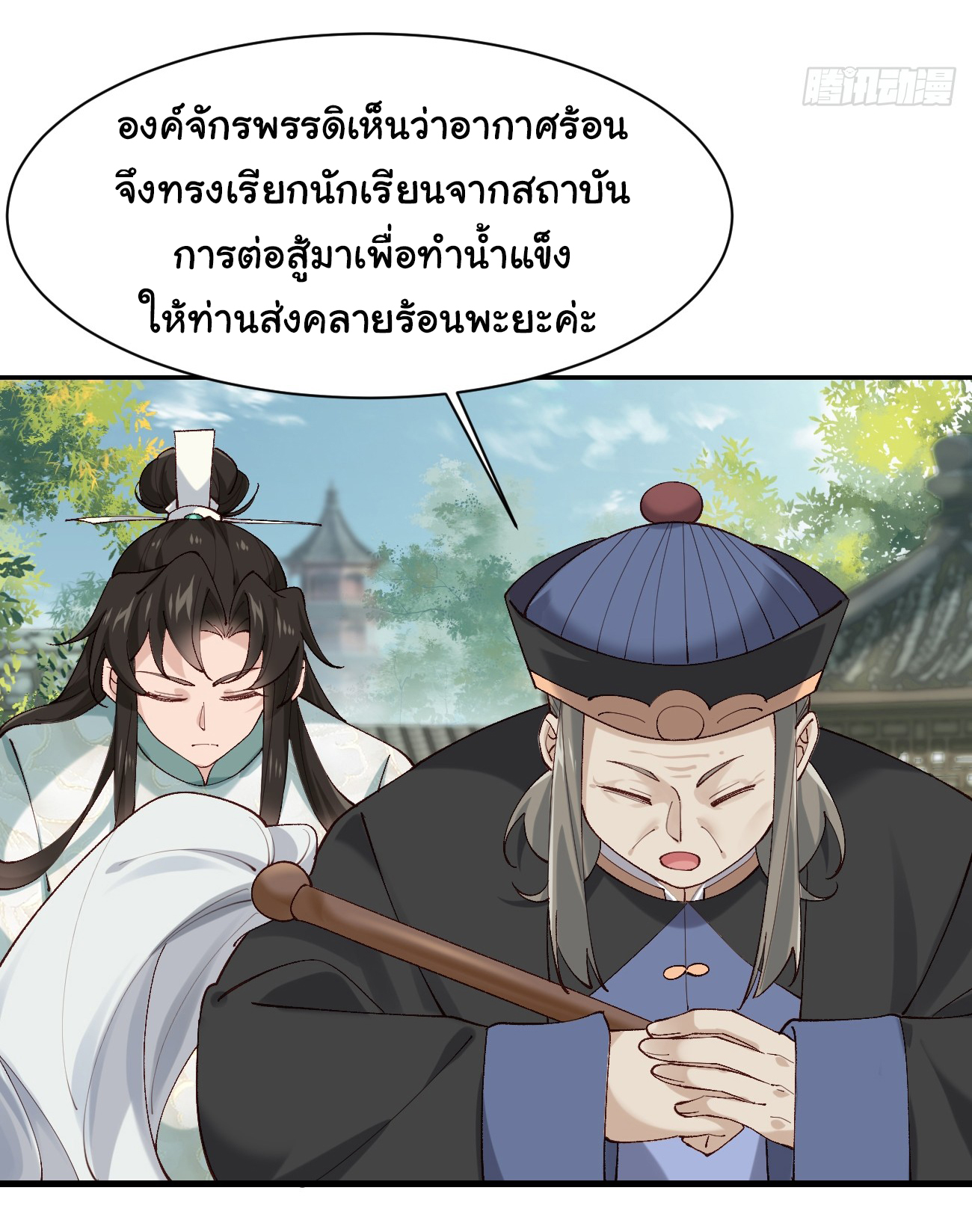 ต่างภพอลเวง ตอนที่ 10 หน้า 14