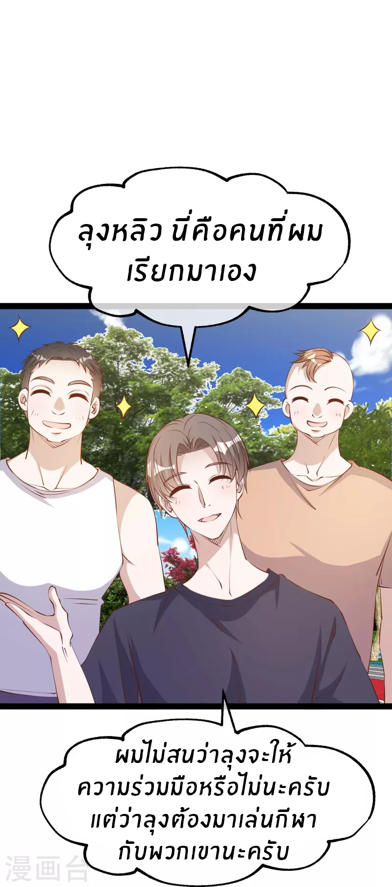 God Fisherman ตอนที่ 285 หน้า 10