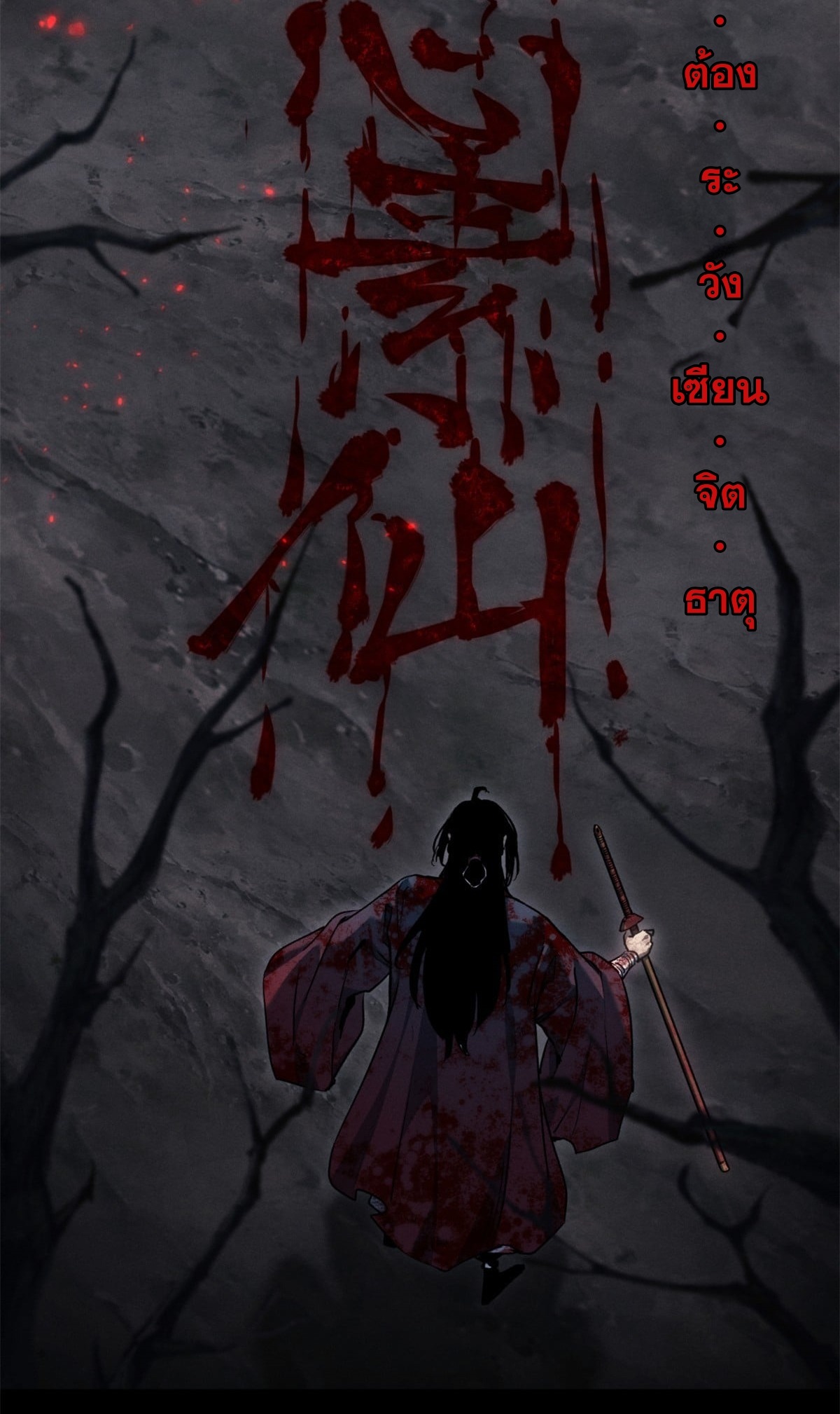Dao of the Bizarre Immortal เซียนมรรคพิกล คนวิปลาส ตอนที่ 60 หน้า 8