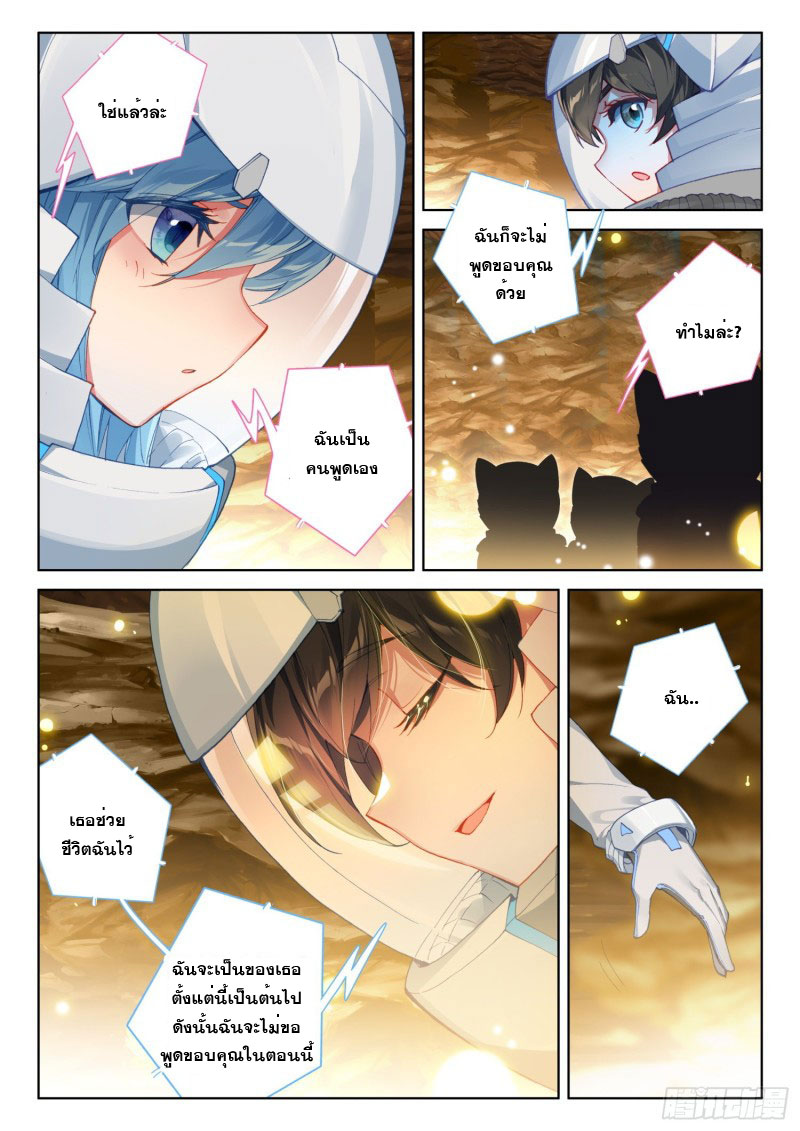 Soul Land IV – The Ultimate Combat มหาศึกการต่อสู้ ตอนที่ 117 หน้า 13