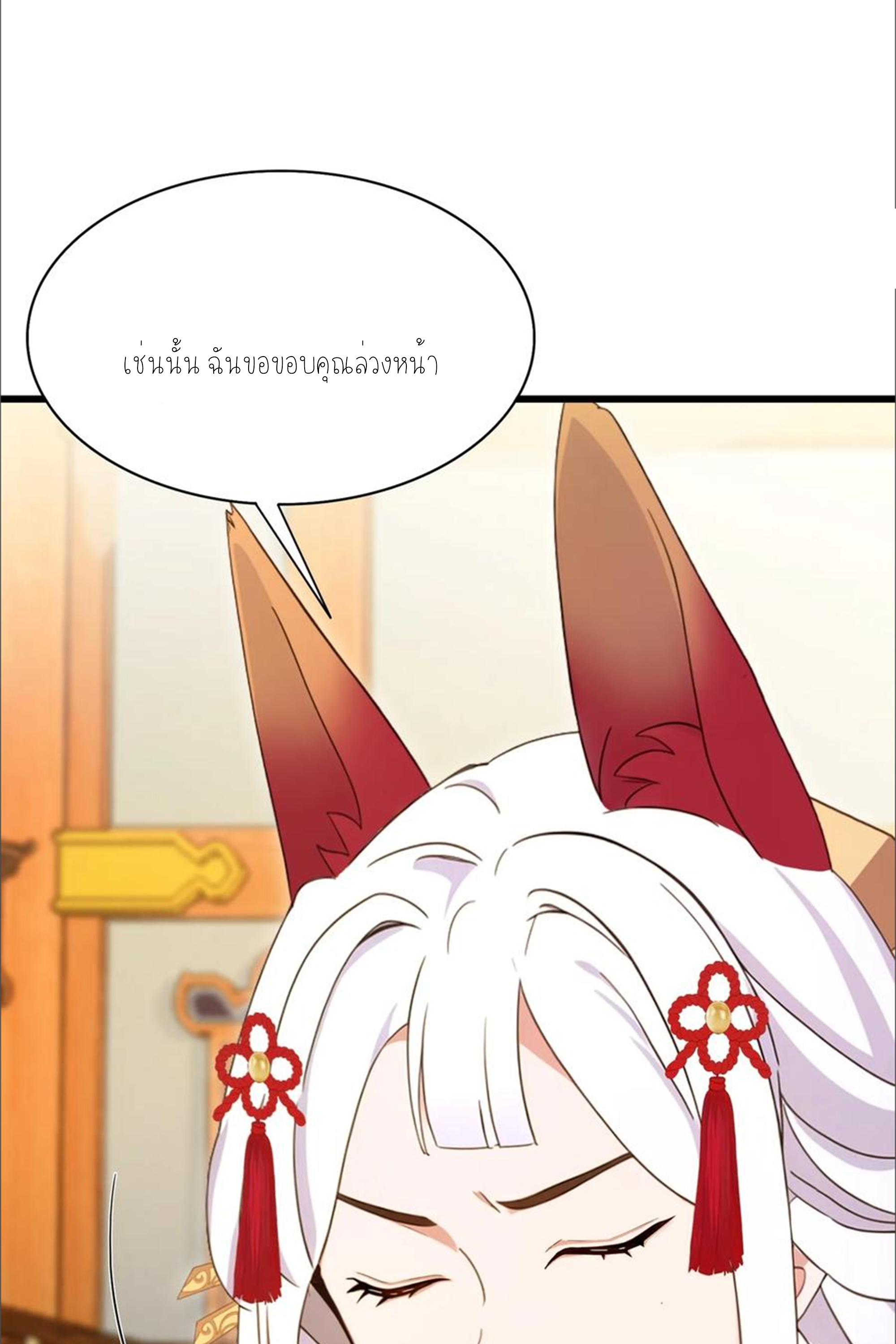 ฉันเป็นไม่รู้ตัวเองว่าโหด~ ตอนที่ 45 หน้า 13