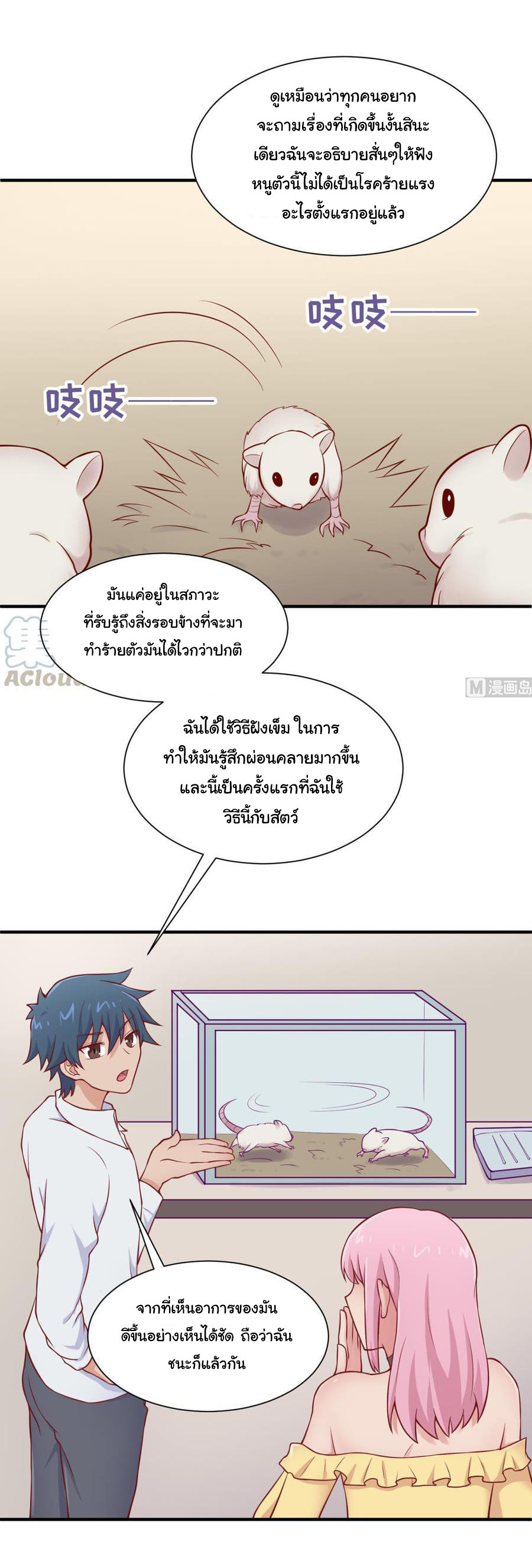 เทพเซียนหมอ ของยัยเทพธิดา ตอนที่ 97 หน้า 23
