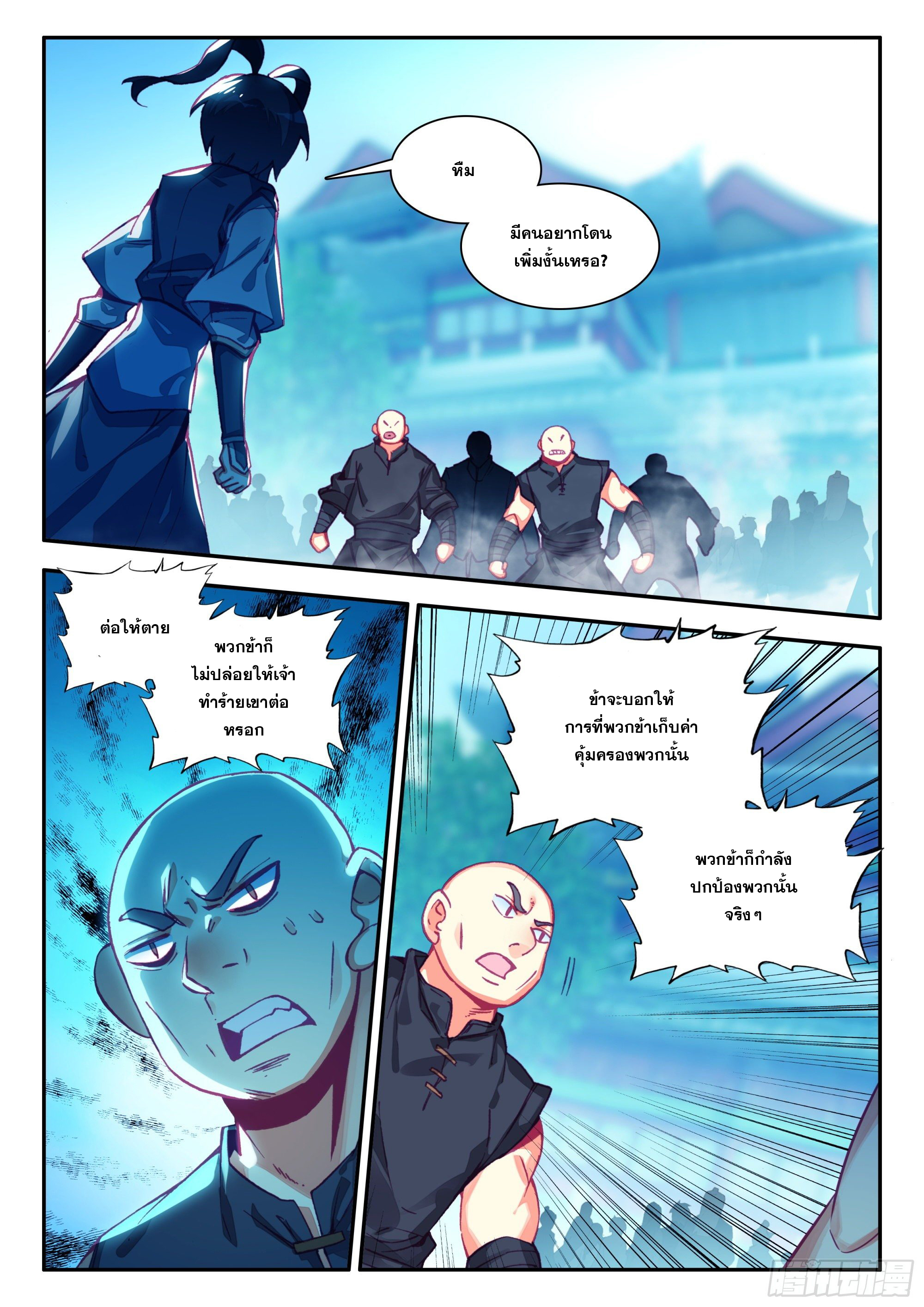 Heavenly jewel change ตอนที่ 84 หน้า 11