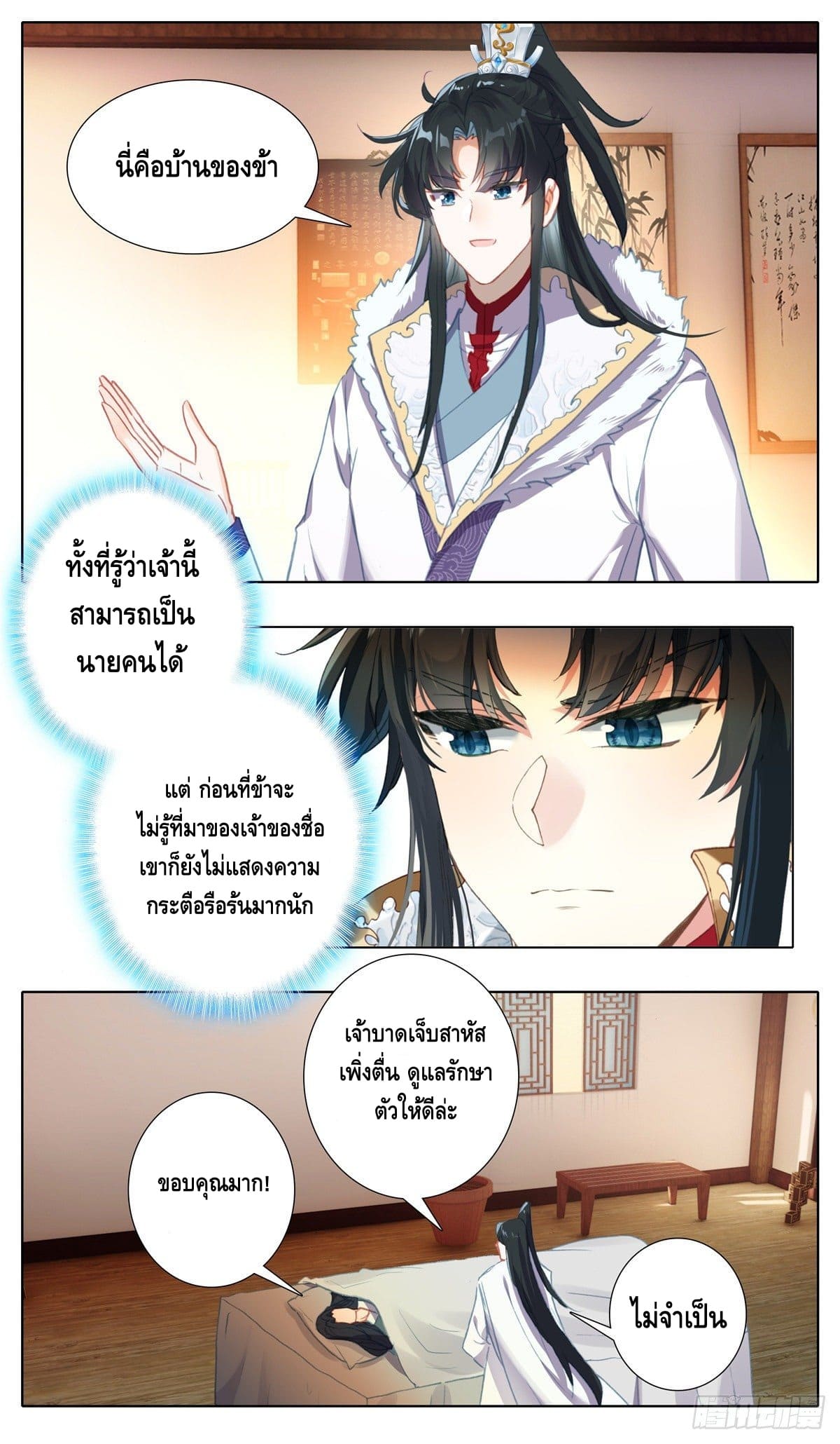 I am supreme ตอนที่ 23 หน้า 4