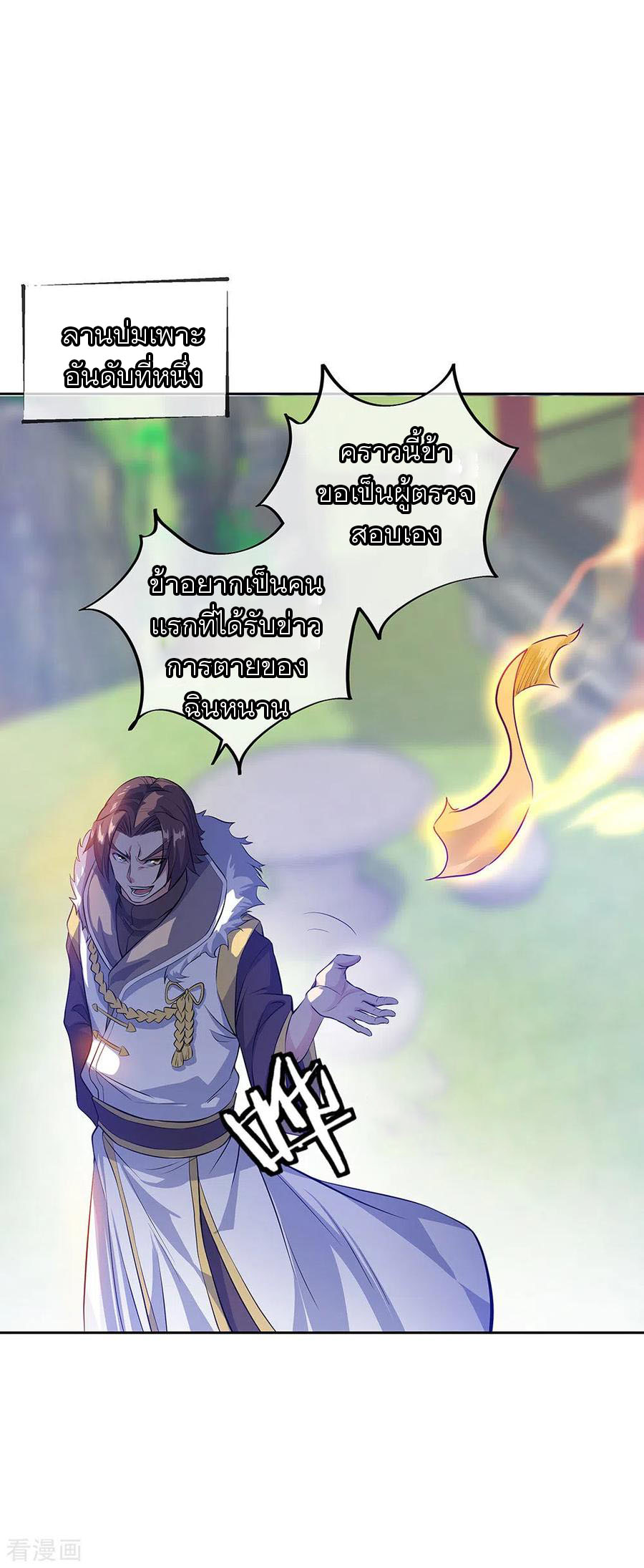 peerless battle spirit ตอนที่ 235 หน้า 5