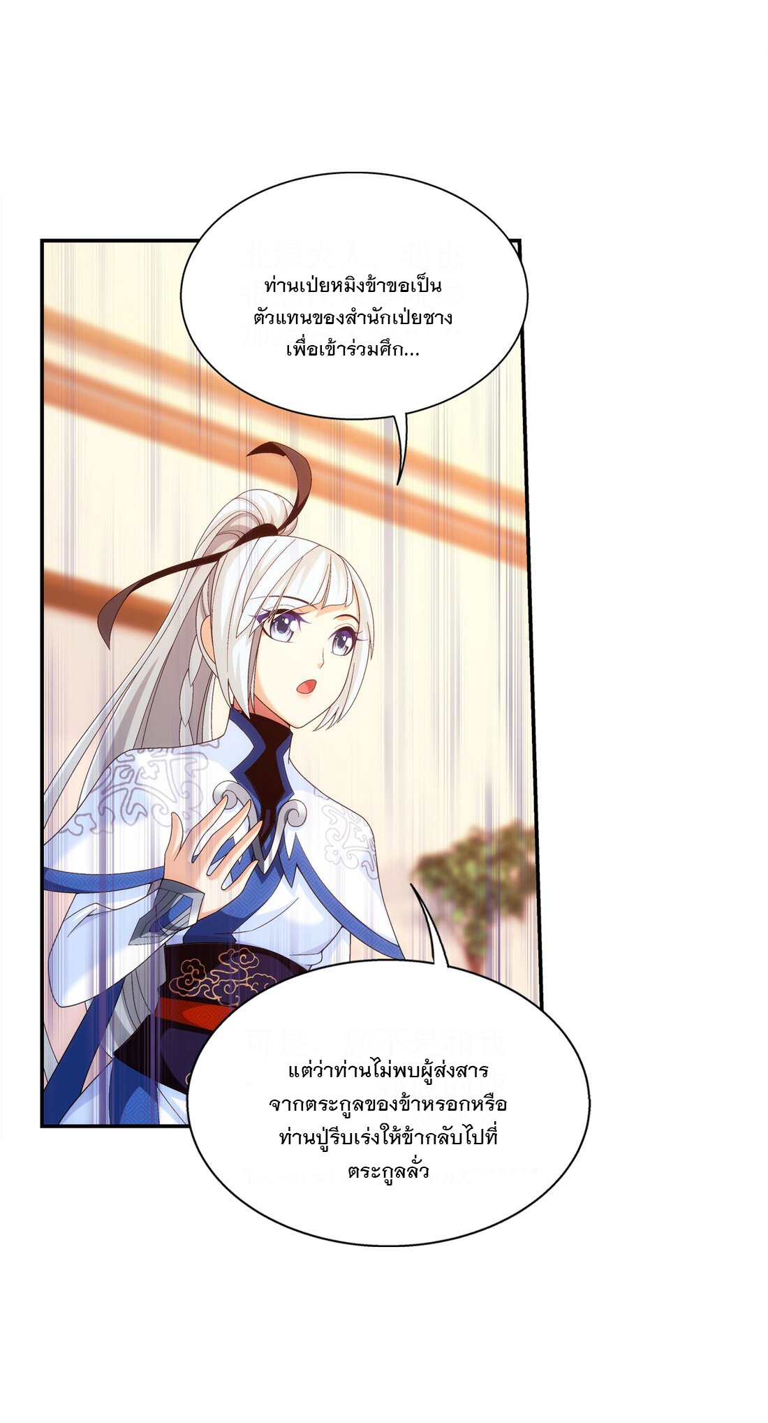 Da Zhu Zai ศึกปรมาจารย์สะท้านฟ้า (ชนจีน) ตอนที่ 300 หน้า 8