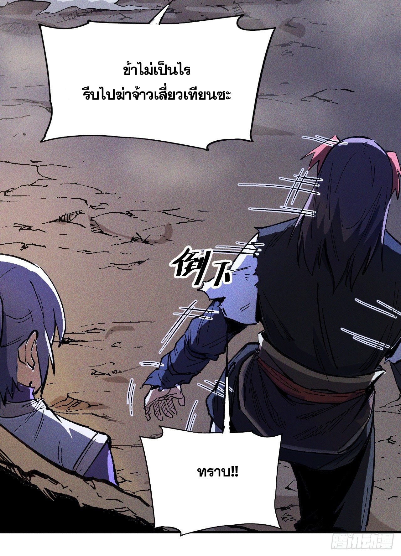 ตูข้านี่แหละเทพ (ทันจีน) ตอนที่ 7 หน้า 54